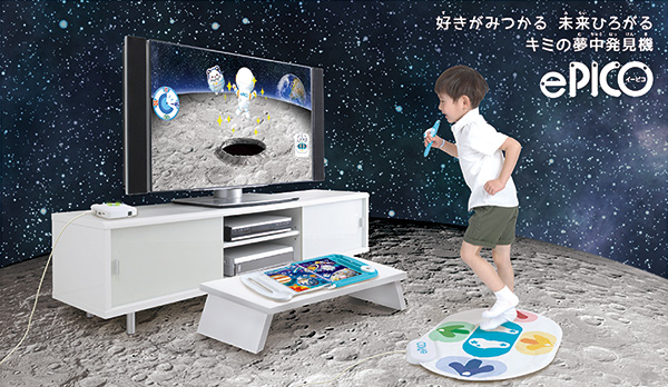 好きがみつかる 未来ひろがる キミの夢中発見機 「ePICO」