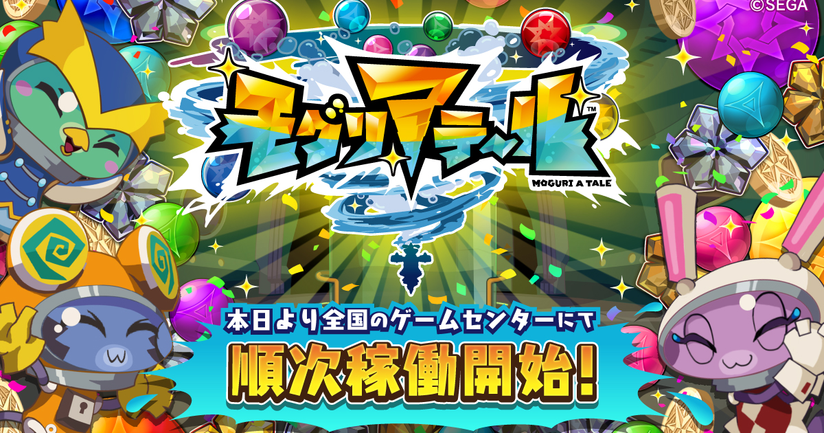 ニュース | 株式会社セガ フェイブ