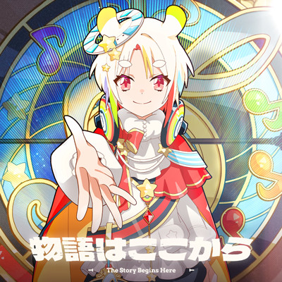 物語はここから OSTER project feat. Kanata.N
