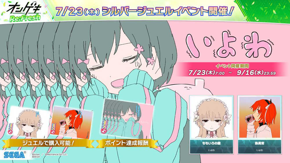「いよわ」イベント開催!