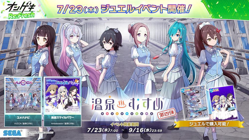 「温泉むすめ【第4弾】」イベント開催!