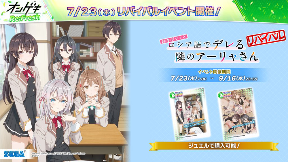 「時々ボソッとロシア語でデレる隣のアーリャさん」リバイバルイベント開催!