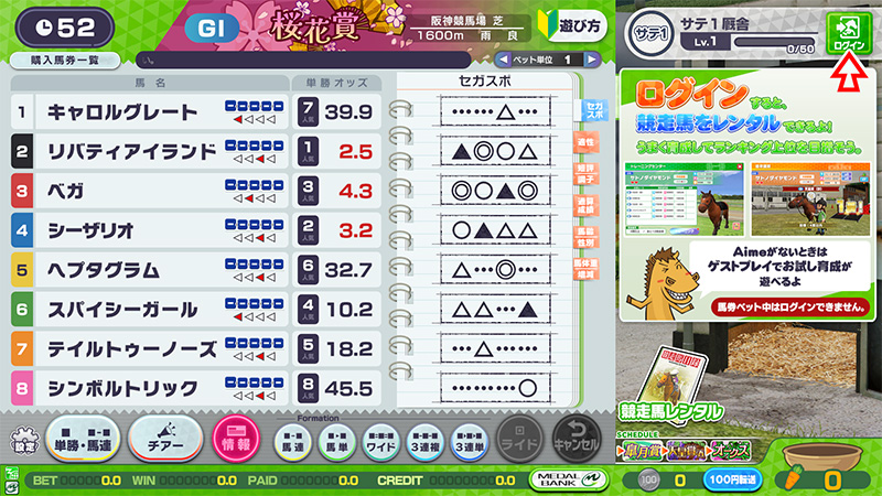 ベットゲーム画面1