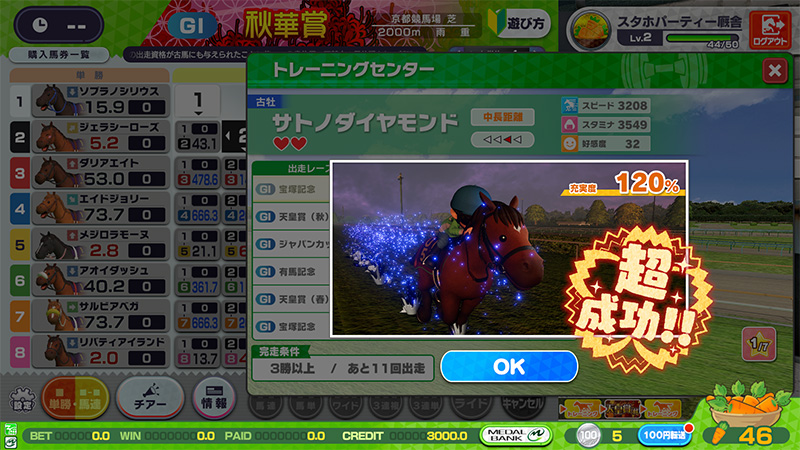 オーナーゲーム画面1