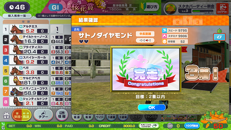 オーナーゲーム画面2