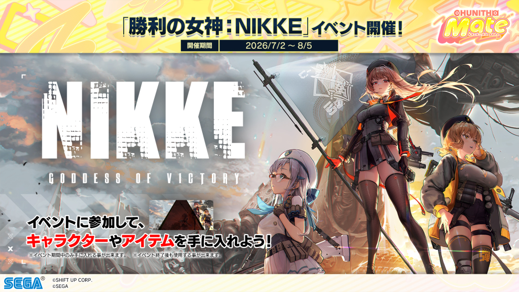 「勝利の女神:NIKKE」リバイバルイベント開催