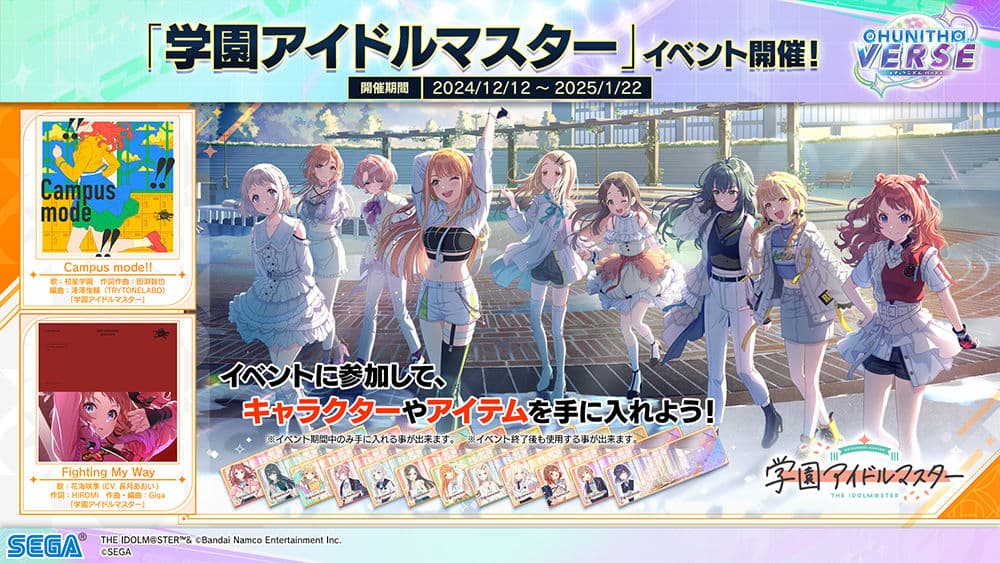 「学園アイドルマスター」コラボイベントを開催!