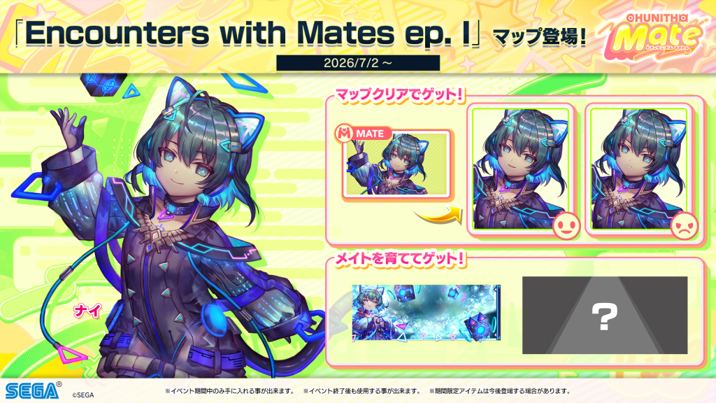 新マップ「Encounters with Mates ep. I」登場
