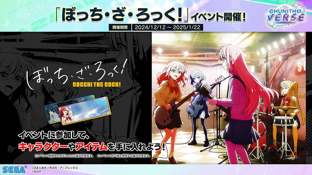 「アニメ「ぼっち・ざ・ろっく!」」リバイバルイベントを開催!