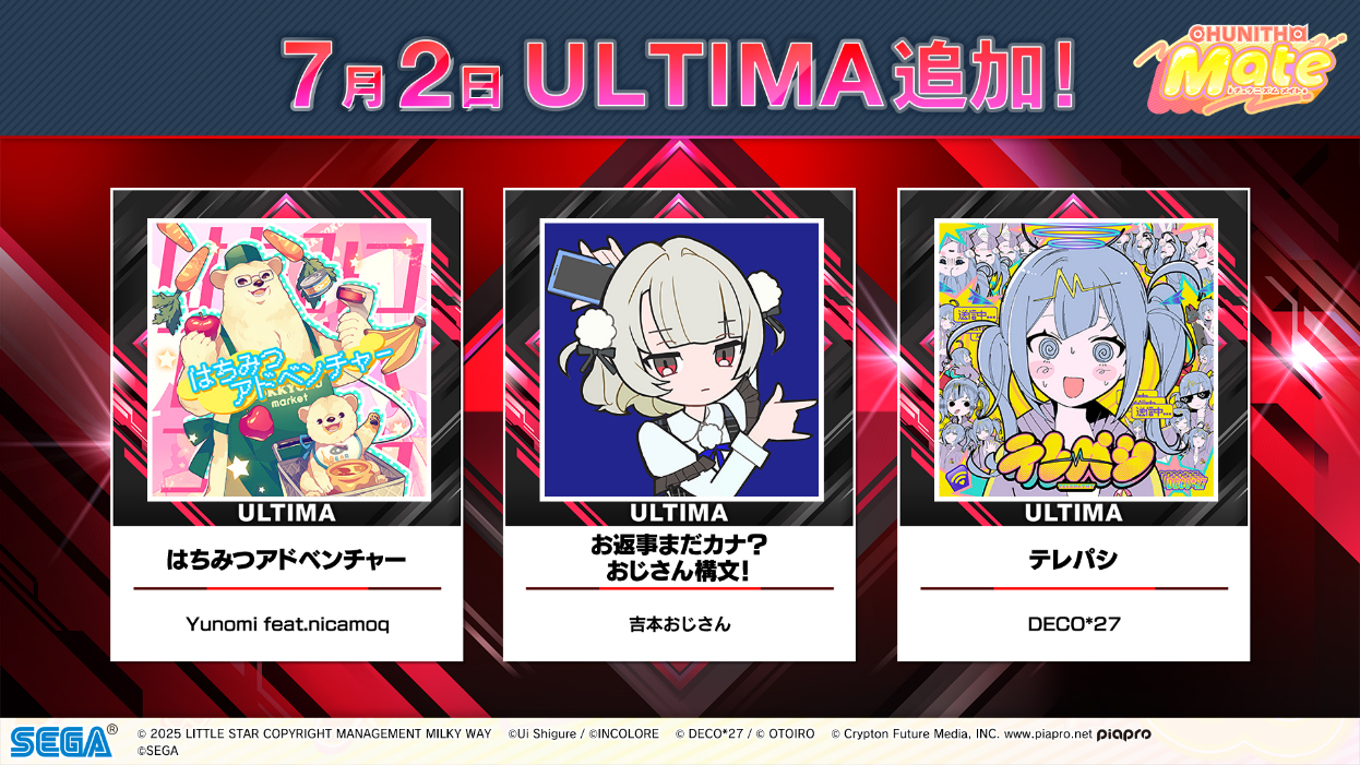 7月2日ULTIMA追加