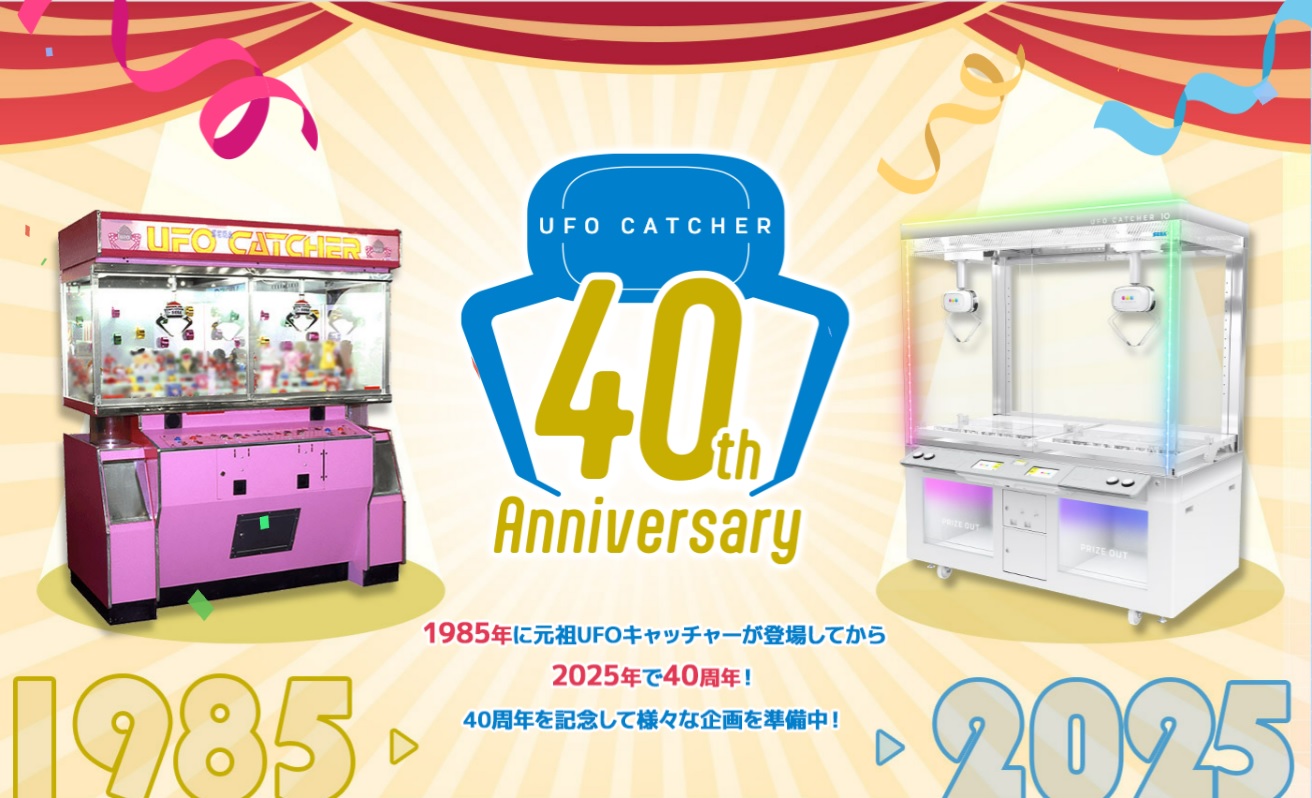UFOキャッチャー The claw crane boom was triggered by Sega Corp.'s 