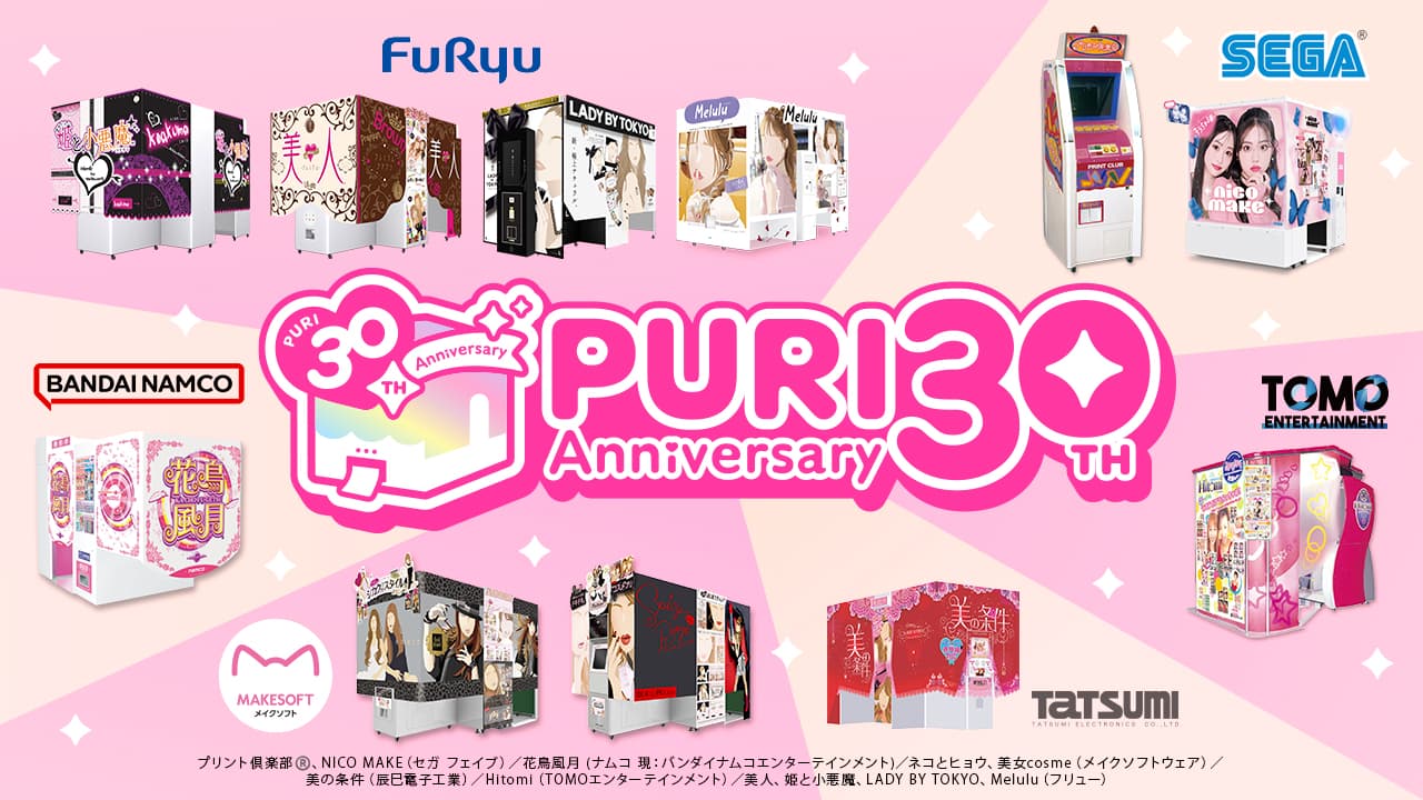 プリントシール機の誕生30周年