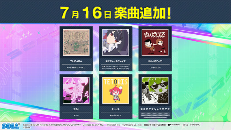新曲を大量追加!