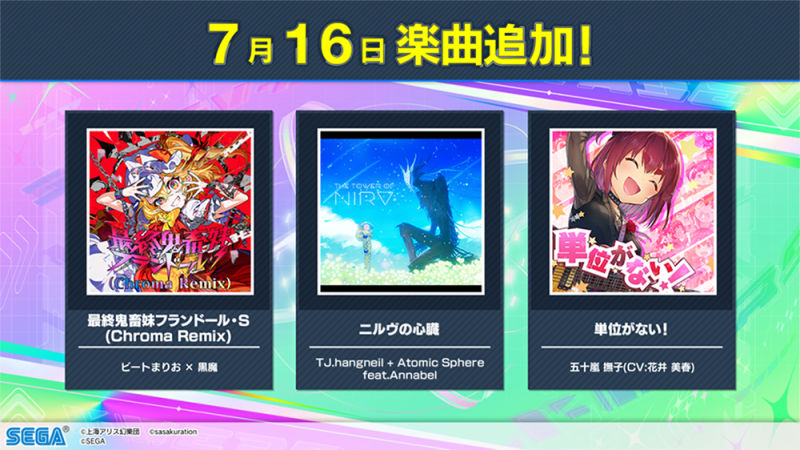 新曲を大量追加!