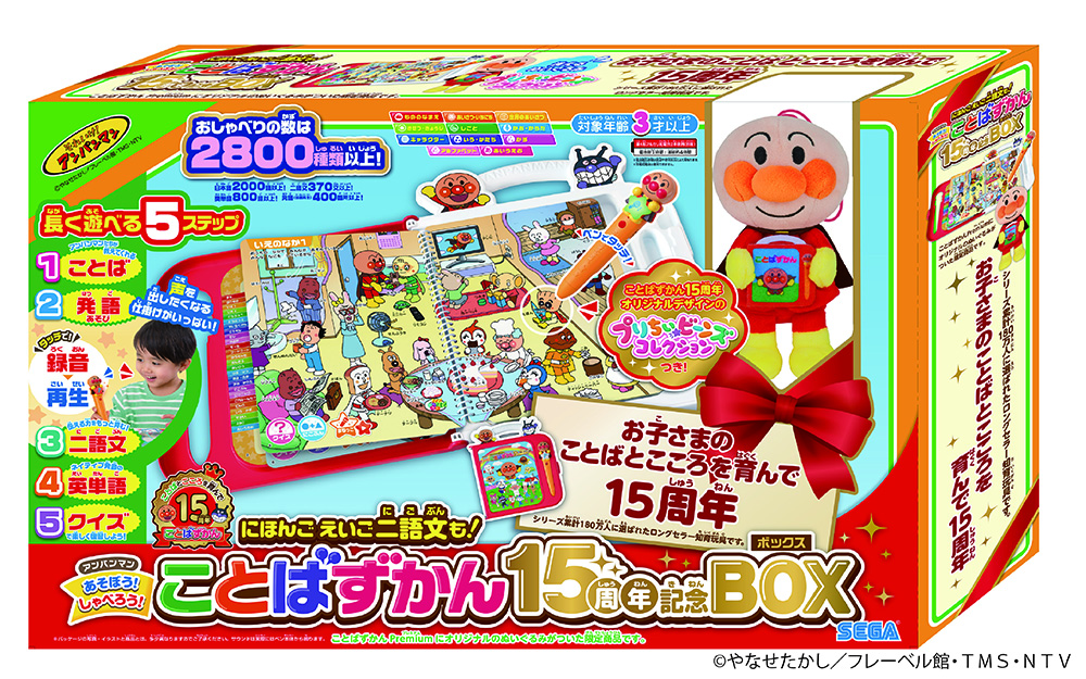 アンパンマン にほんご えいご 二語文も!あそぼう!しゃべろう!ことばずかん15周年記念Box