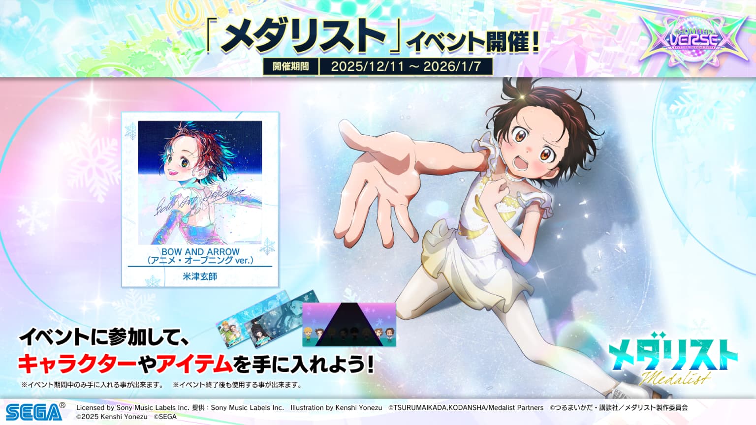 「メダリスト」イベント開催!