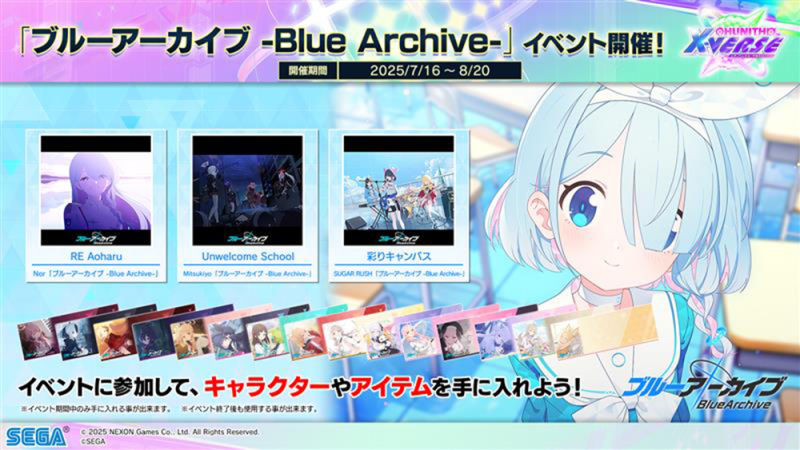「ブルーアーカイブ -Blue Archive-」イベント開催!