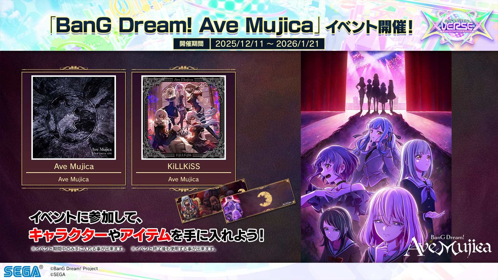 「BanG Dream! Ave Mujica」イベント開催!