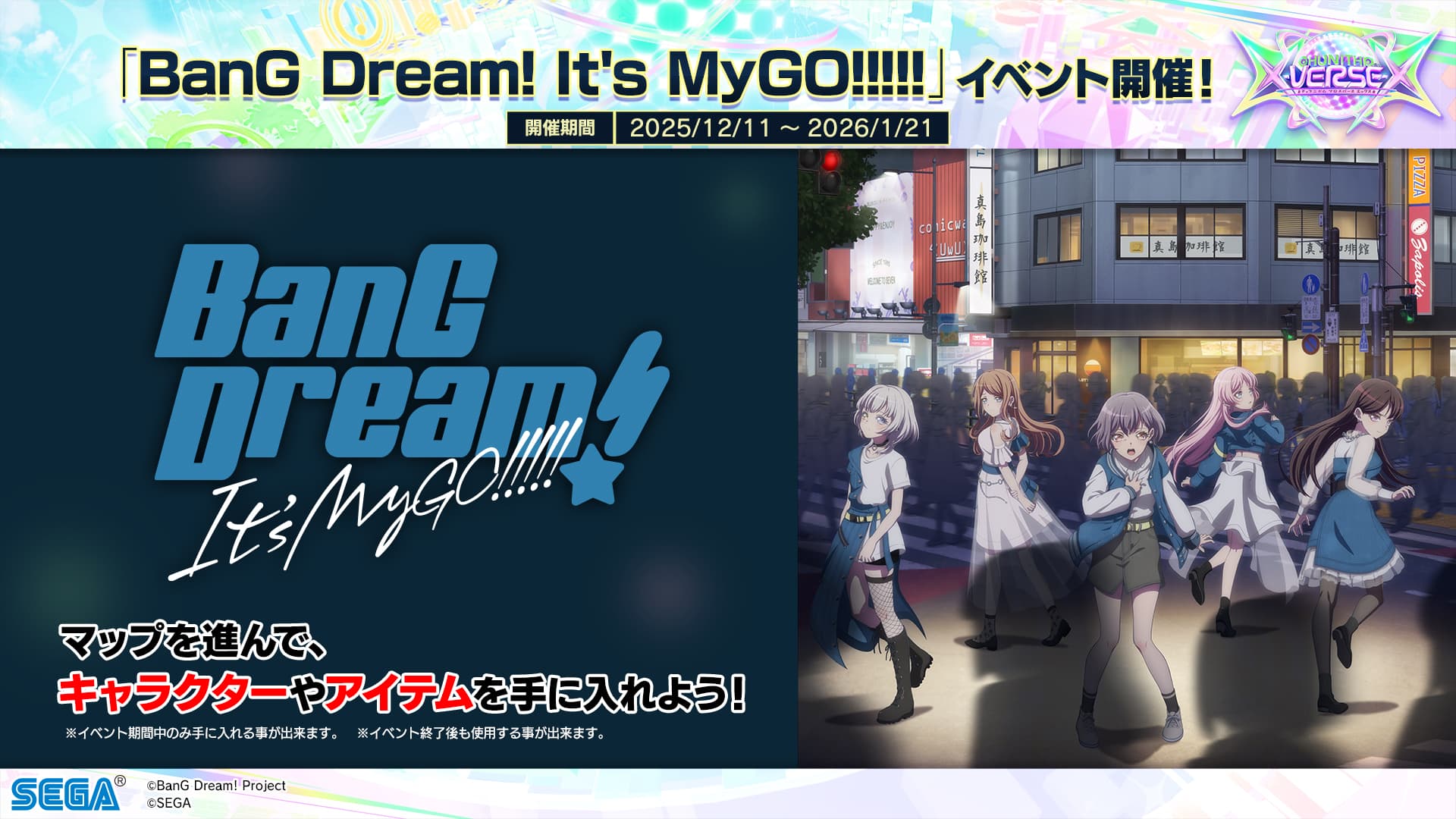 「BanG Dream! It’s MyGO!!!!!」リバイバルイベント