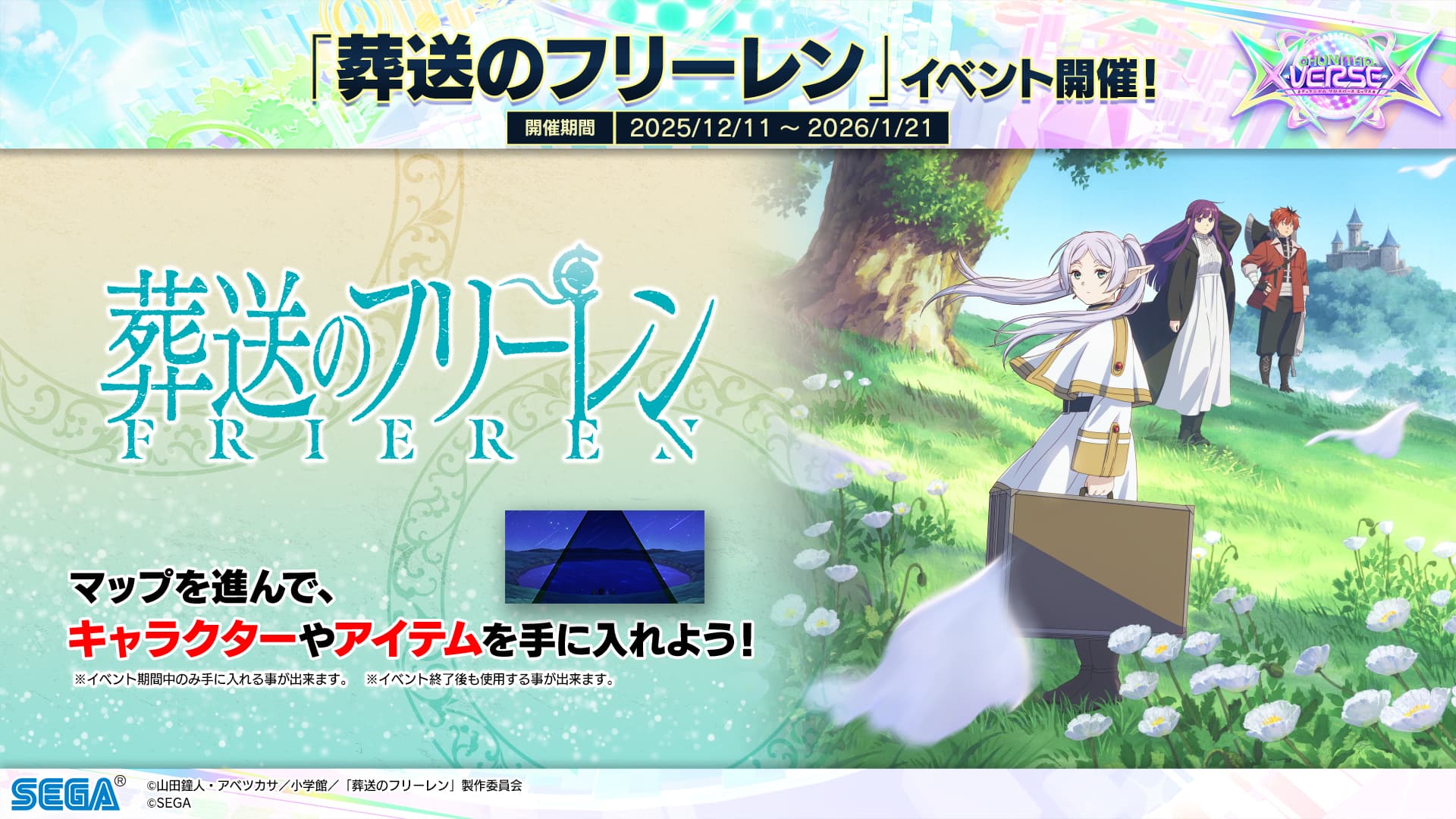 「葬送のフリーレン」リバイバルイベント