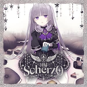 〚回帰〛 ~Scherzo ~フォルトゥーナの悪戯~