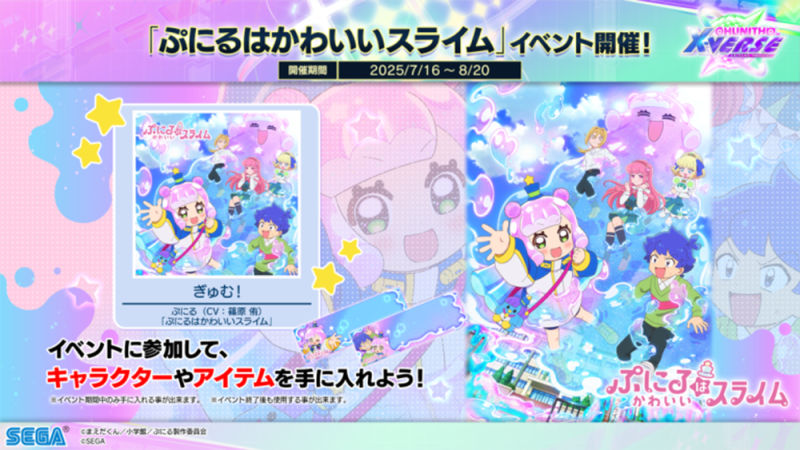 「ぷにるはかわいいスライム」より、こちらの楽曲がチュウニズムに登場します!