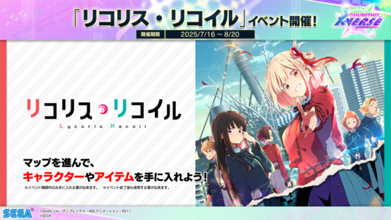「リコリス・リコイル」「かいりきベア」リバイバルイベント開催!