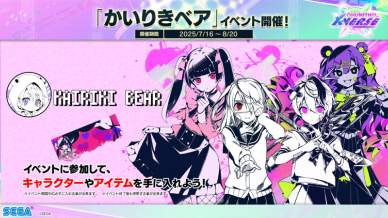 「リコリス・リコイル」「かいりきベア」リバイバルイベント開催!