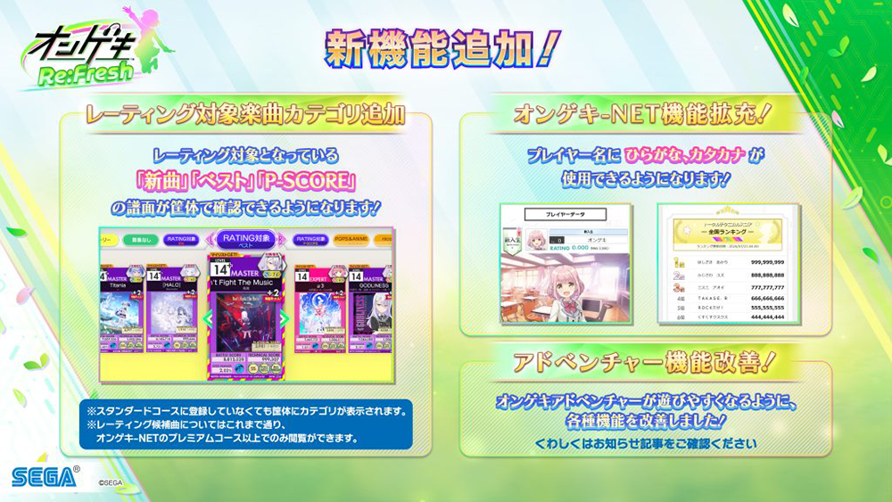 「レーティング対象楽曲カテゴリ」追加!オンゲキ-NET機能拡充!