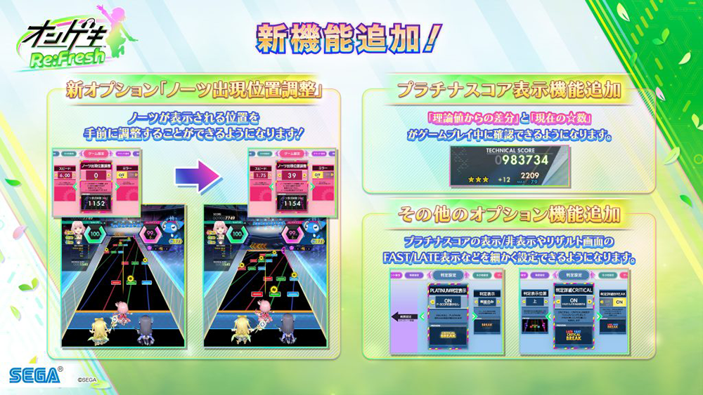 新オプション「ノーツ出現位置調整」「プラチナスコア表示機能」追加!