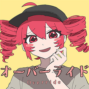 オーバーライド 吉田夜世