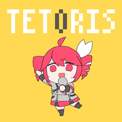 テトリス 柊マグネタイト