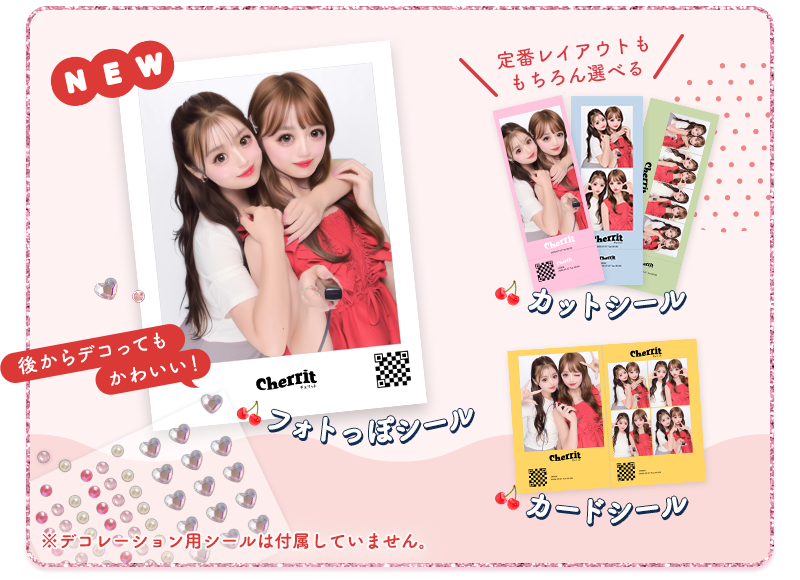 フォトっぽシール、カットシール、カードシール