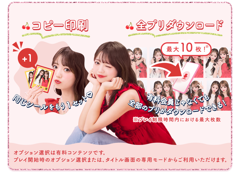 「コピー印刷」「全プリダウンロード」