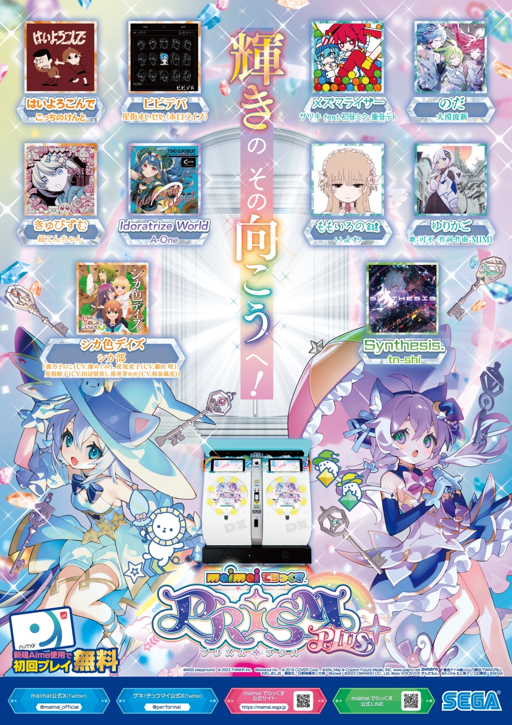 『maimai でらっくす PRiSM PLUS』