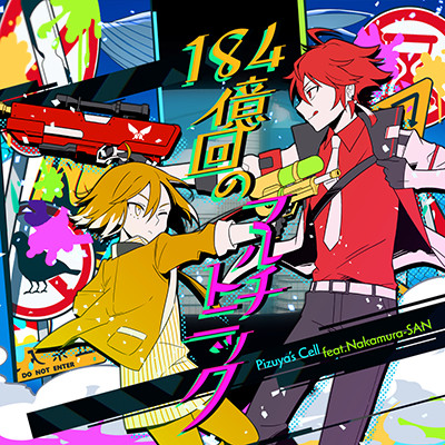 184億回のマルチトニック Pizuya’s Cell ,feat.中村さん