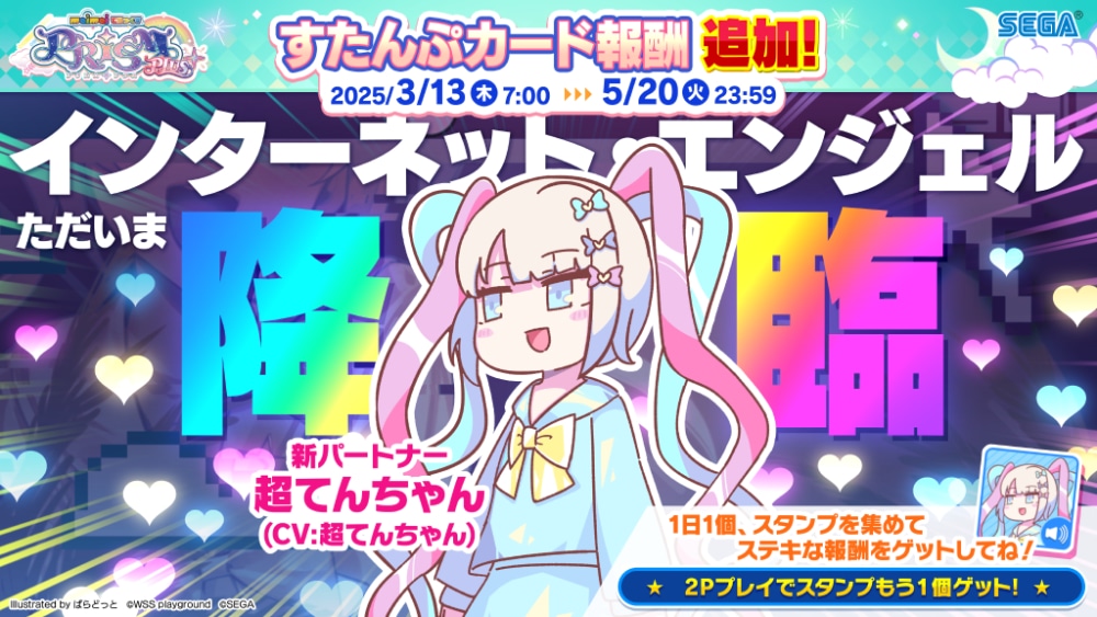 すたんぷカード報酬 追加!