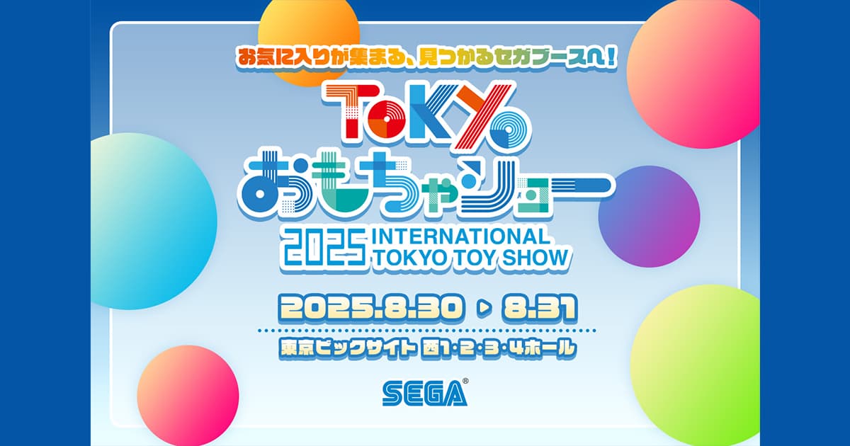 東京おもちゃショー2025」in東京ビッグサイト セガ フェイブ ブースの